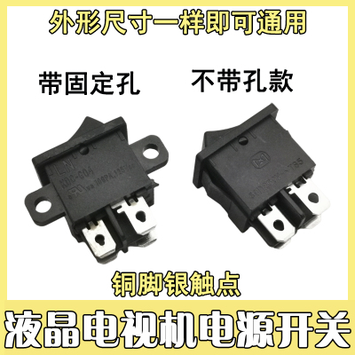 液晶电视开关 四脚液晶电视电源开关 铜脚银触点船型开关两种型号