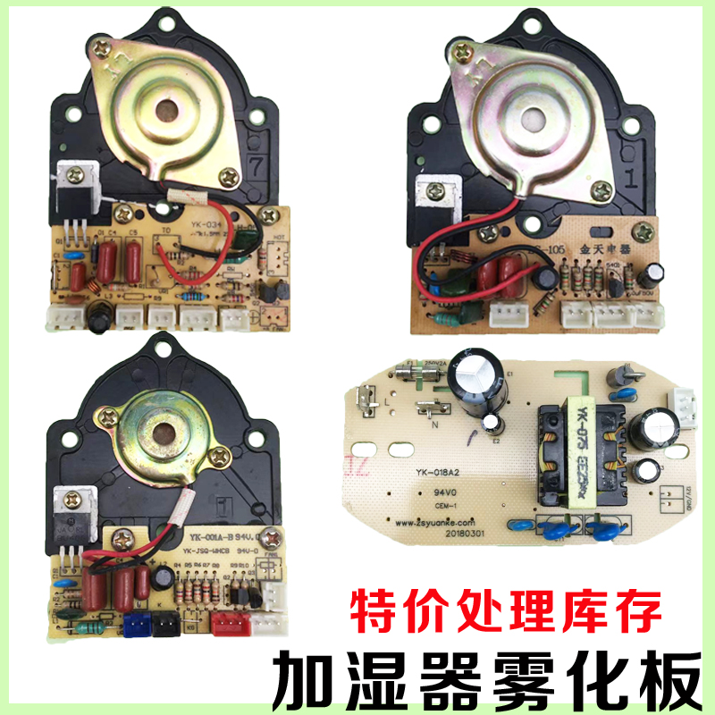 加湿器雾化板电源板12v/34v/36v/电源主板雾化处理库存石家庄发货