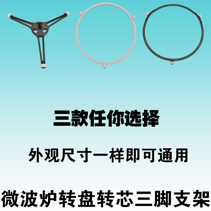 通用型微波炉托盘支架转盘三角架通用美的玻璃转盘子滚轮转芯配件