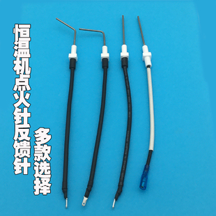 适用恒温机万家乐燃气热水器反馈针感应针点火针测火针原厂配件