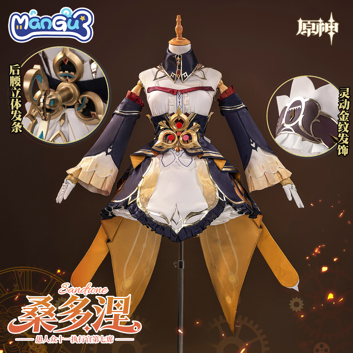 漫骨原神木偶桑多涅cos服