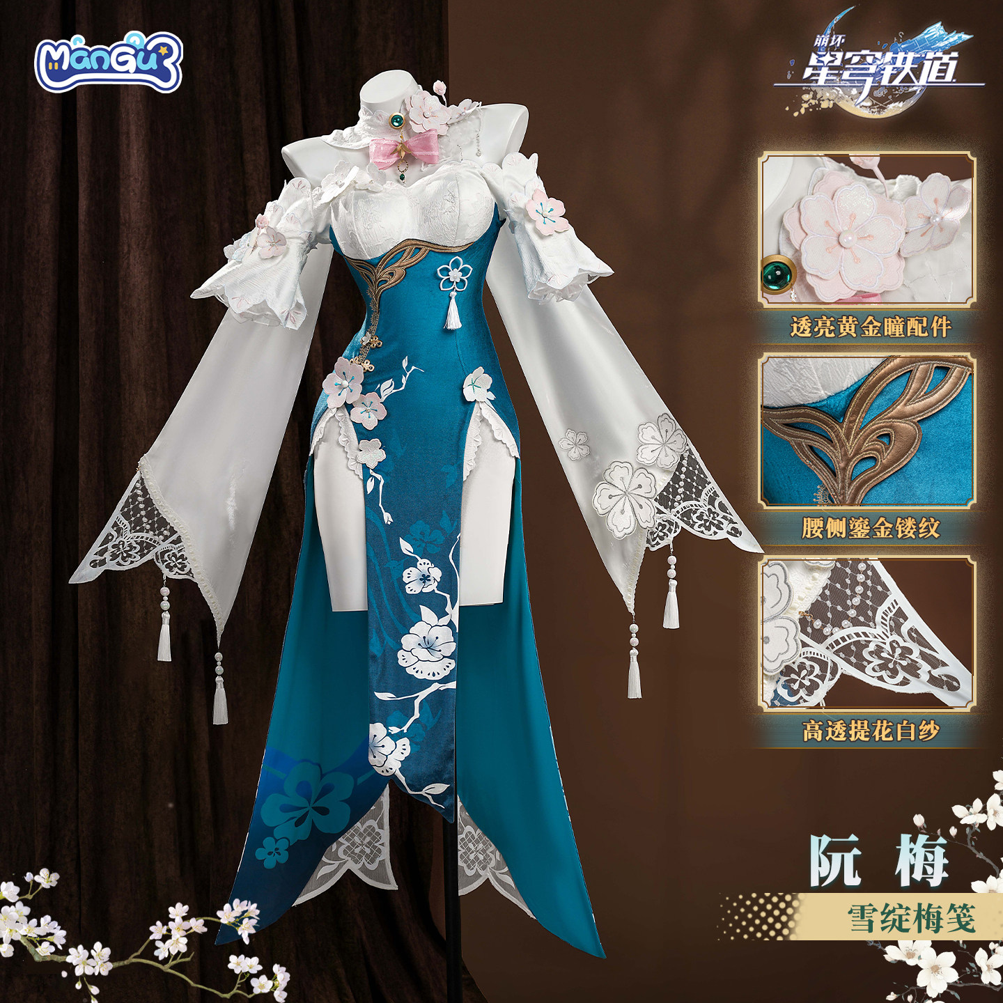 非定金 漫骨崩坏星穹铁道阮梅cos服雪绽梅笺游戏全套cosplay服女