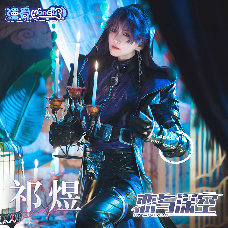 漫骨cos服戀與深空祁煜