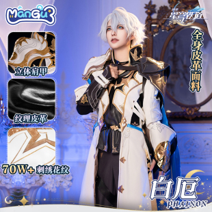 漫骨崩坏星穹铁道白厄cos服 男 翁法罗斯救世主游戏C服cosplay服装