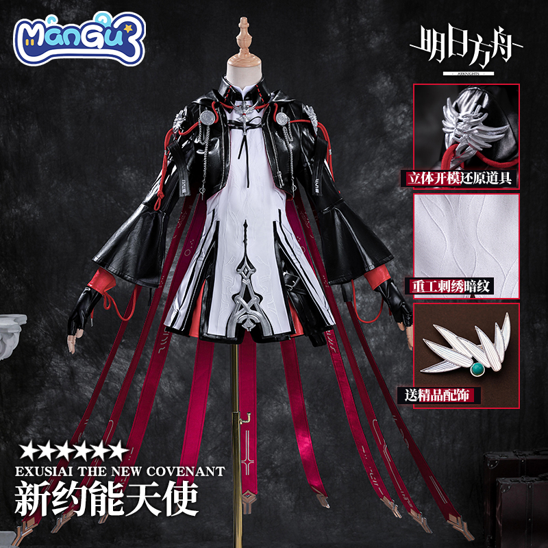 漫骨明日方舟新约能天使COS服