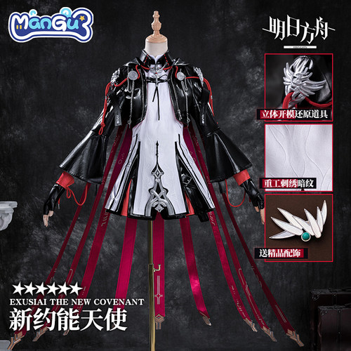 漫骨明日方舟新约能天使COS服