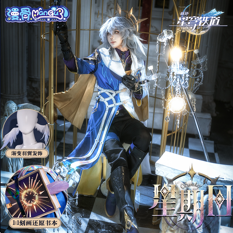 漫骨cos服崩坏星穹铁道星期日