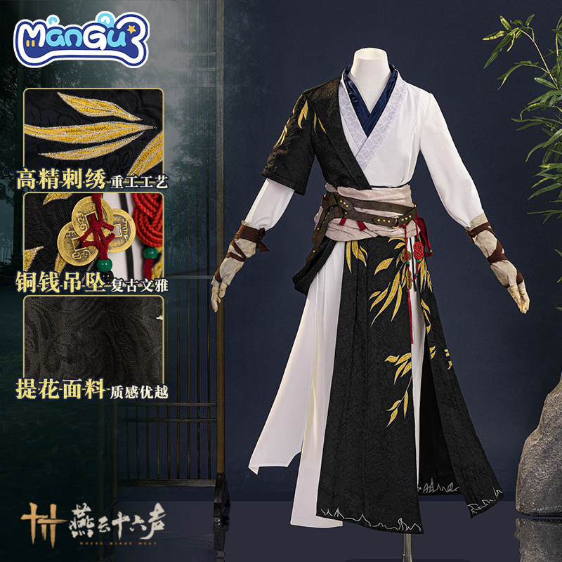 漫骨燕云十六声女少东家cos服
