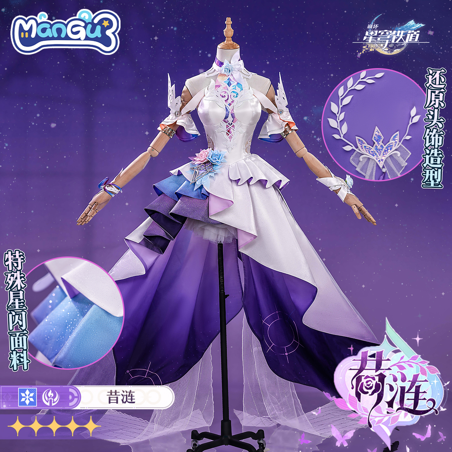 漫骨崩坏星穹铁道昔涟cos服