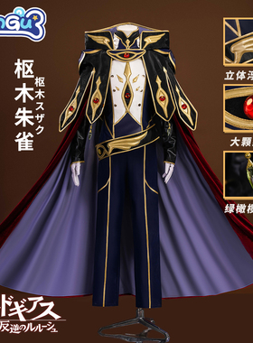 漫骨反叛的鲁路修枢木朱雀cos服Code Geass二次元动漫cosplay服装