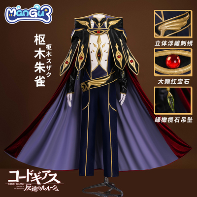 漫骨反叛的鲁路修枢木朱雀cos服