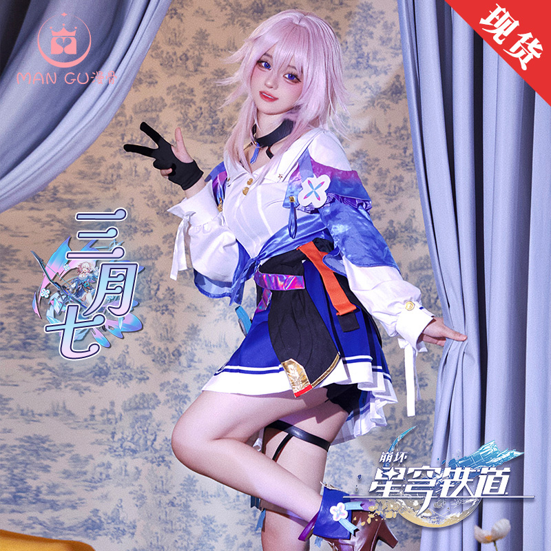 漫骨崩坏星穹铁道三月七cos 动漫游戏cosplay全套服装二次元cos服怎么样,好用不?