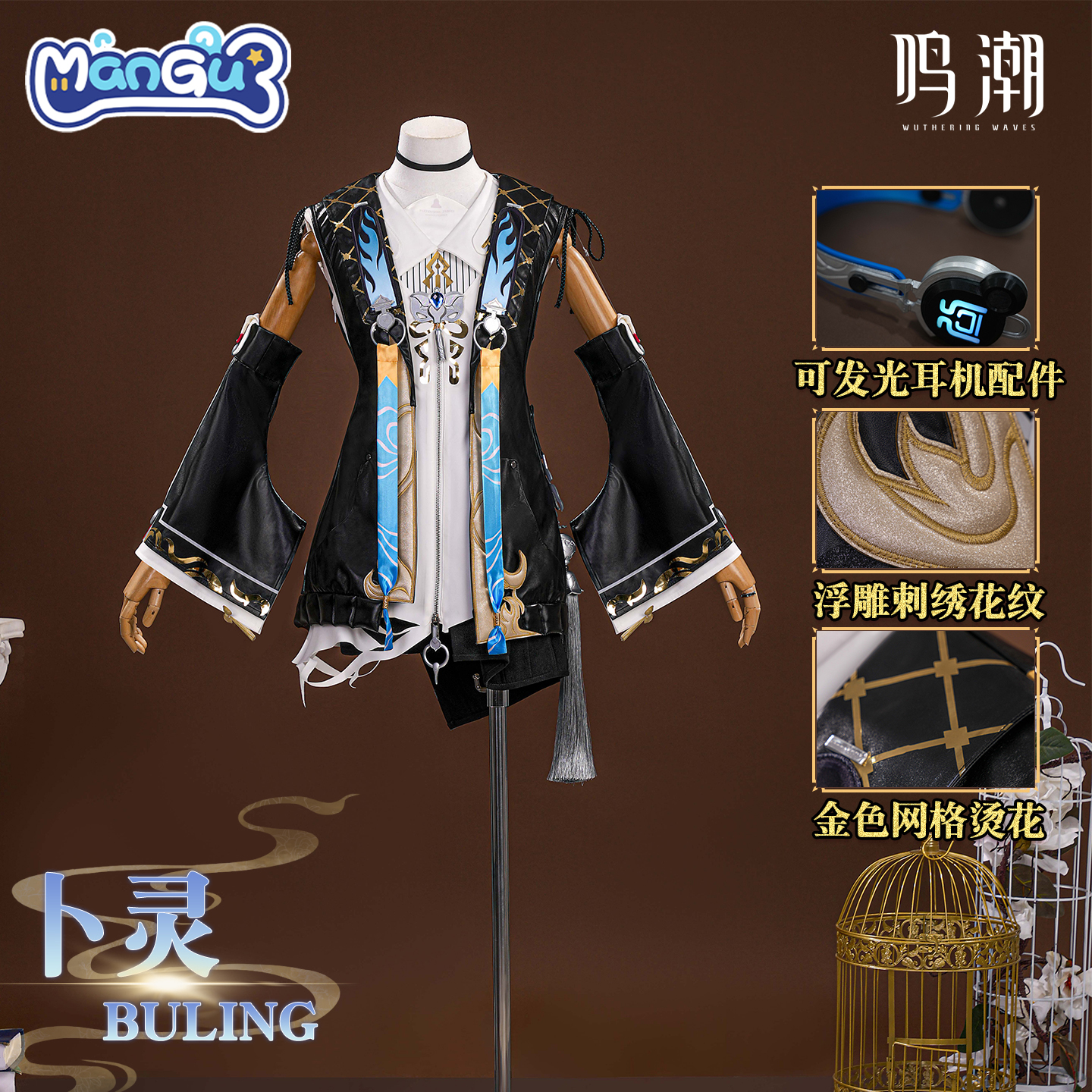 漫骨鸣潮卜灵cosplay服