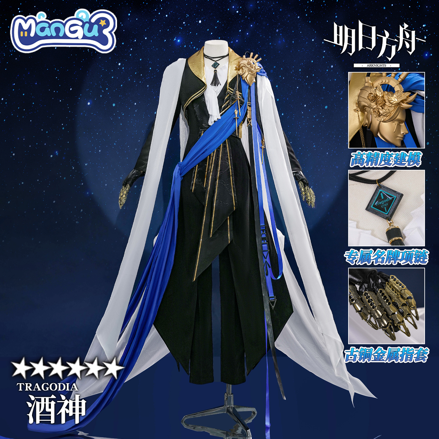 漫骨明日方舟酒神cos服