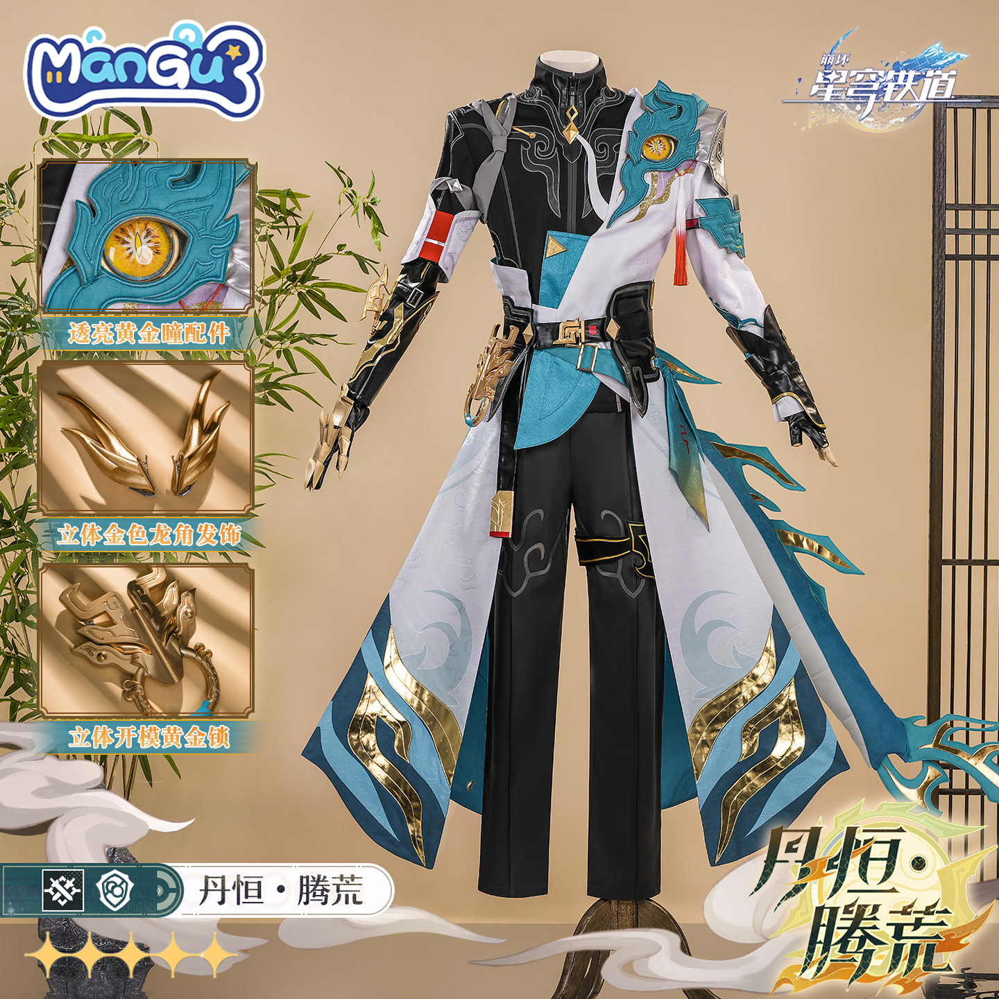 漫骨崩坏星穹铁道cos服丹恒腾荒