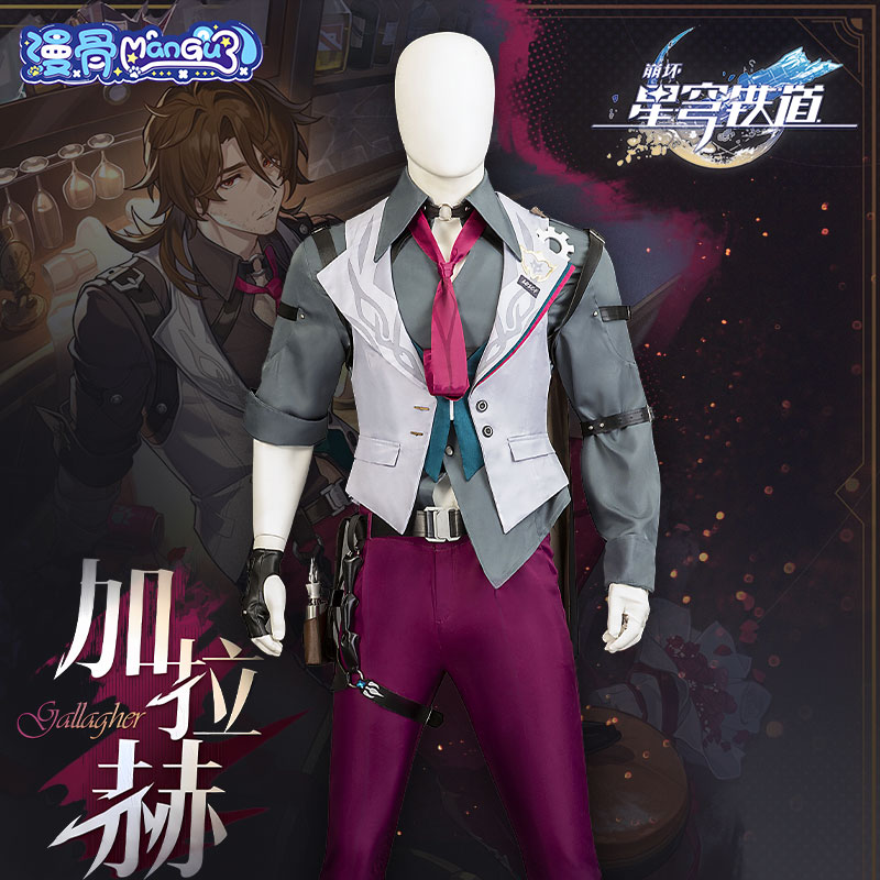 漫骨cos服崩坏星穹铁道加拉赫