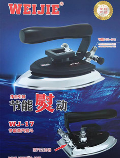 伟杰牌WJ 全新厂价直销正品 17疏水阀节能超大气量全蒸汽熨斗烫斗