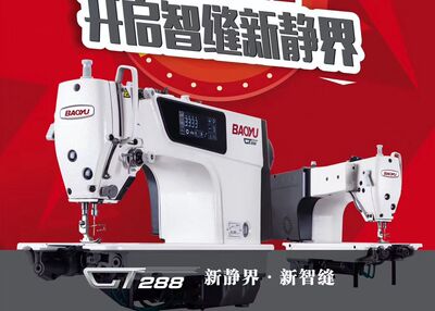 全新BAOYU宝宇牌288电脑缝纫机
