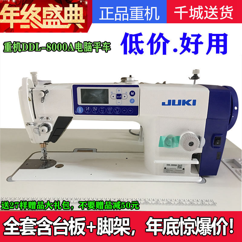 全新正品juki重机牌DDL-8000A祖奇工业电脑平车缝纫机衣车平缝机