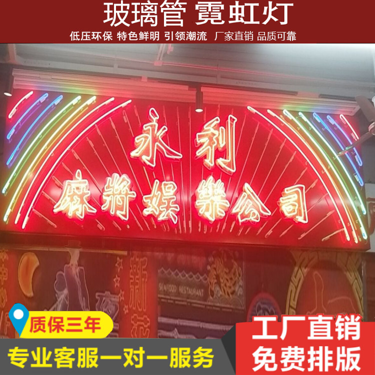 老香港霓虹灯发光字led广告牌户外防水门头ktv酒吧造型标识牌定制