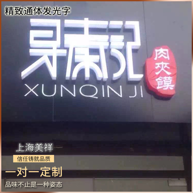 寻秦记亚克力通体发光字三面发光灯箱广告牌户外门头招牌指示标识