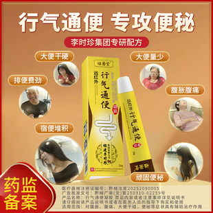 祖医堂李时珍远红外行气通便凝胶改善顽固大便秘腹胀腹痛官方正品