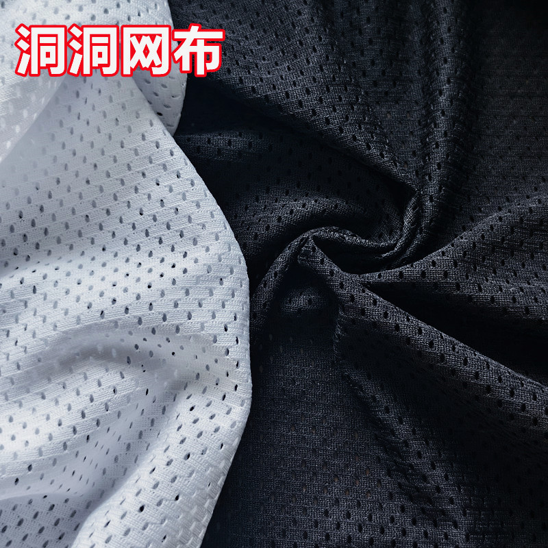洞洞网布料速干网布透气吸湿排汗 服装面料柔软床上用品辅料