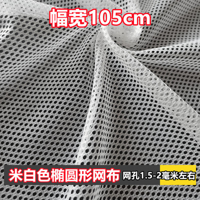 中国透气网眼布料辅料里料