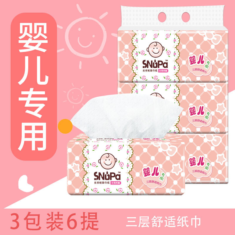 丝侬帕婴儿宝宝专用纸巾软抽纸巾整箱面巾纸餐巾卫生纸家庭装18包
