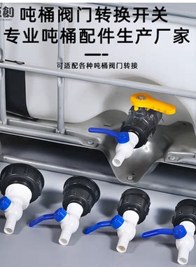 ibc吨桶出口接头80细丝606263细丝带阀门接1寸25mm软管宝塔水龙头