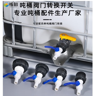 ibc噸桶出口接頭80細絲606263細絲帶閥門接1寸25mm軟管寶塔水龍頭