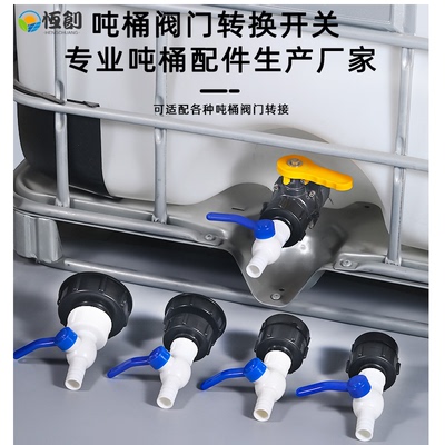 ibc吨桶出口接头80细丝606263细丝带阀门接1寸25mm软管宝塔水龙头