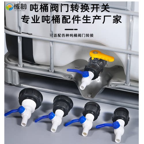 ibc吨桶出口接头80细丝606263细丝带阀门接1寸25mm软管宝塔水龙头
