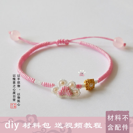 可爱小猫咪招财爪粉色手链自编diy可调大小的手绳材料包新年礼物