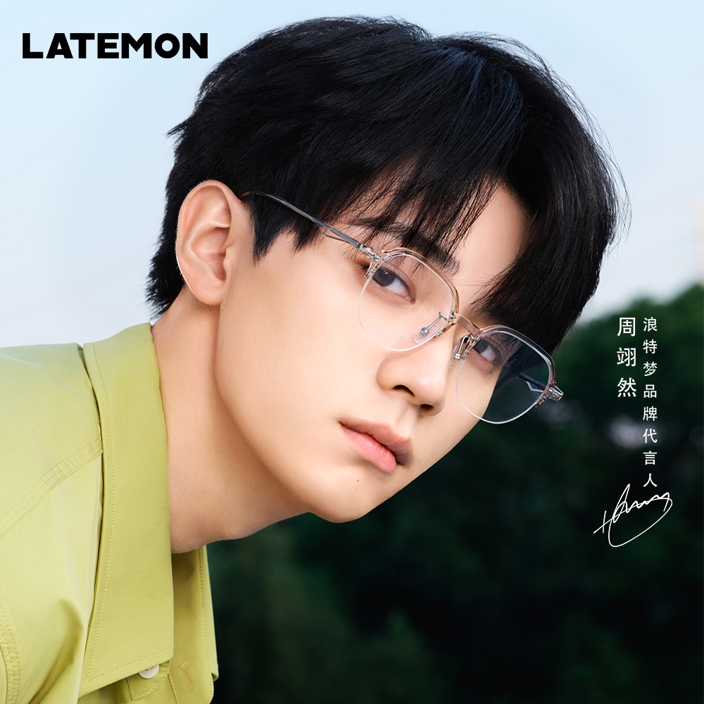 浪特梦2025年周翊然半眉眼镜框TR超轻可配度数防蓝光光学架L83409