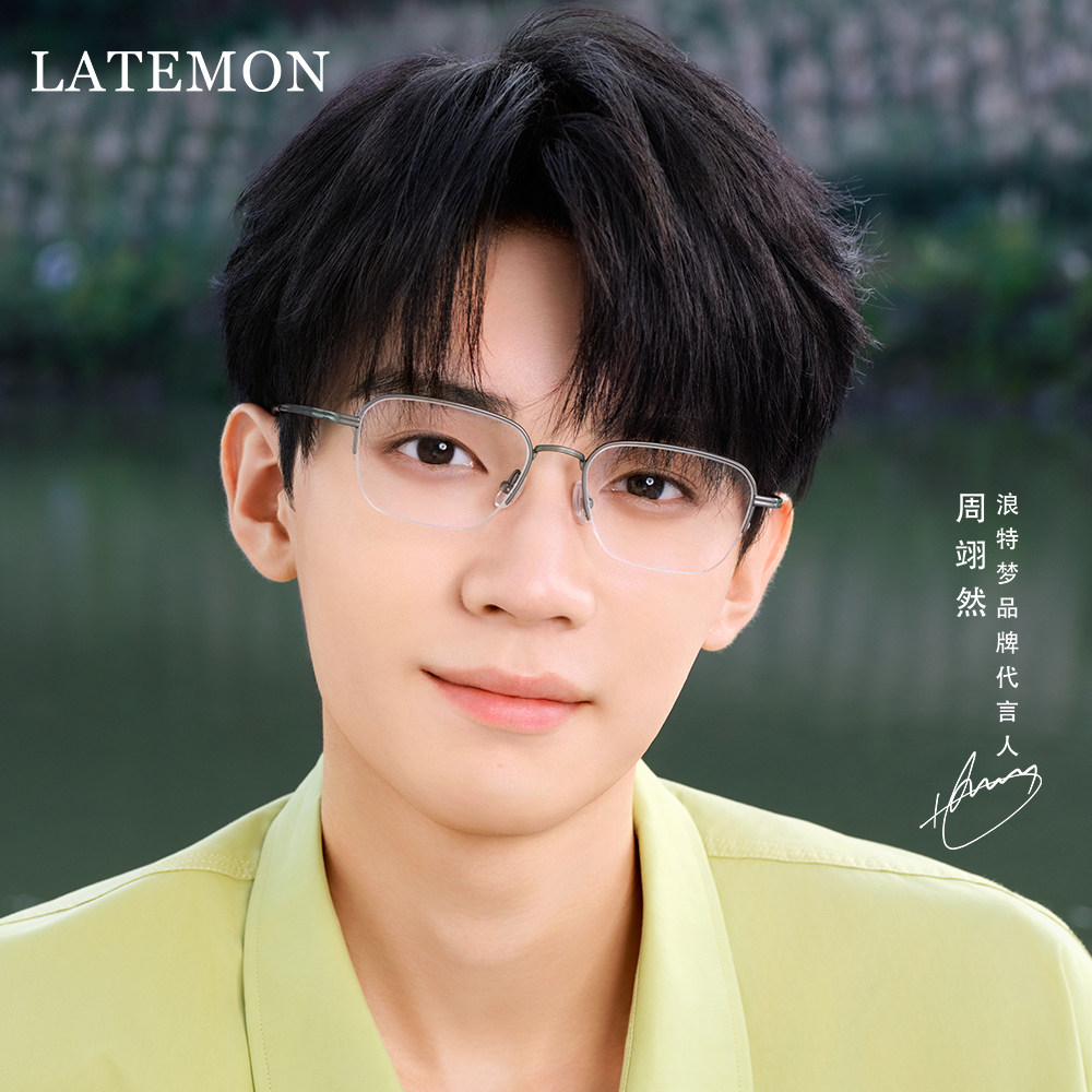 浪特梦2025周翊然新款光学眼镜框男超轻复古女半框半眉眼镜架7052