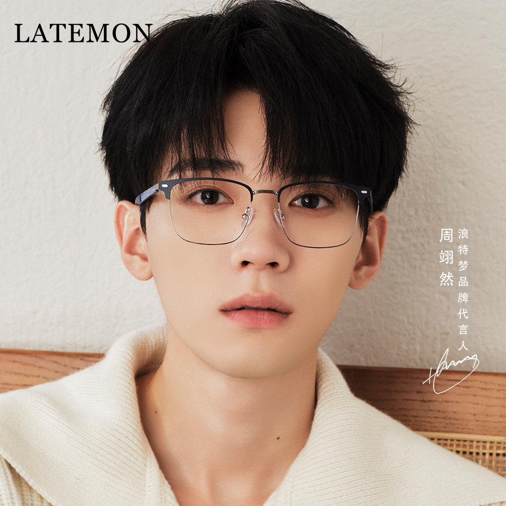 浪特梦25年新品周翊然同款眉线框眼镜近视半框眼镜架配度数L7211