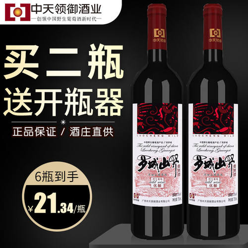 广西红酒罗城山野国产整箱8度