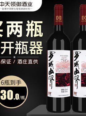 中天酒庄干红葡萄酒 国产红酒整箱特价10度优酿官方旗舰店正品
