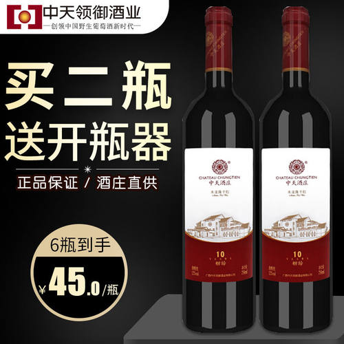 中天酒庄红酒葡萄酒国产龙珠干红