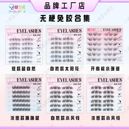 跳跳鼠小风铃浓密美鼠2025新眼毛