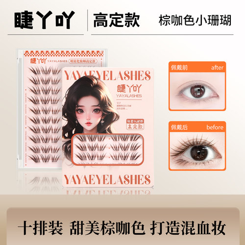 【棕咖小珊瑚】睫丫吖假睫毛蝶系落尾自然韩系法式开扇眼无辜狐系