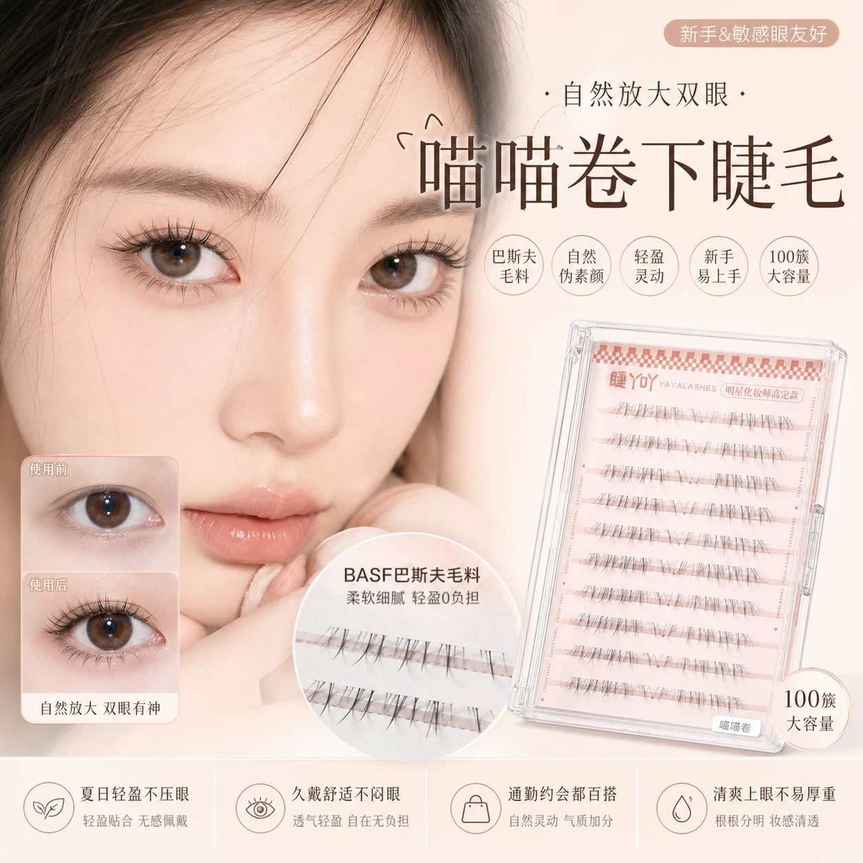 浅猫须【喵喵卷下睫毛】睫丫吖假睫毛氛围感自然放大双眼妈生睫