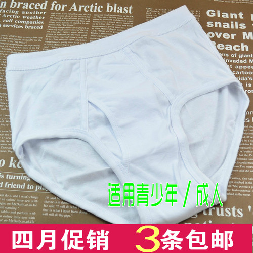 男士白色前开口中腰纯棉内裤