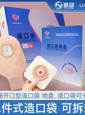 健之佳造口袋两件式袋体健之佳