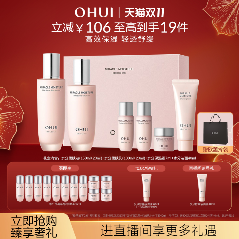 【下滑淘金币更优惠】OHUI欧蕙水分惊喜水乳补水保湿礼盒护肤套装