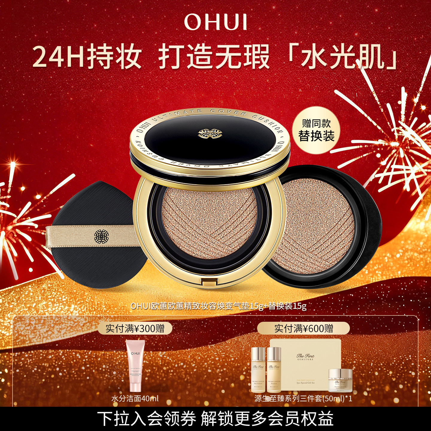 【礼物】欧蕙官方旗舰正品精致妆容焕变气垫粉底液BB霜遮瑕女正品