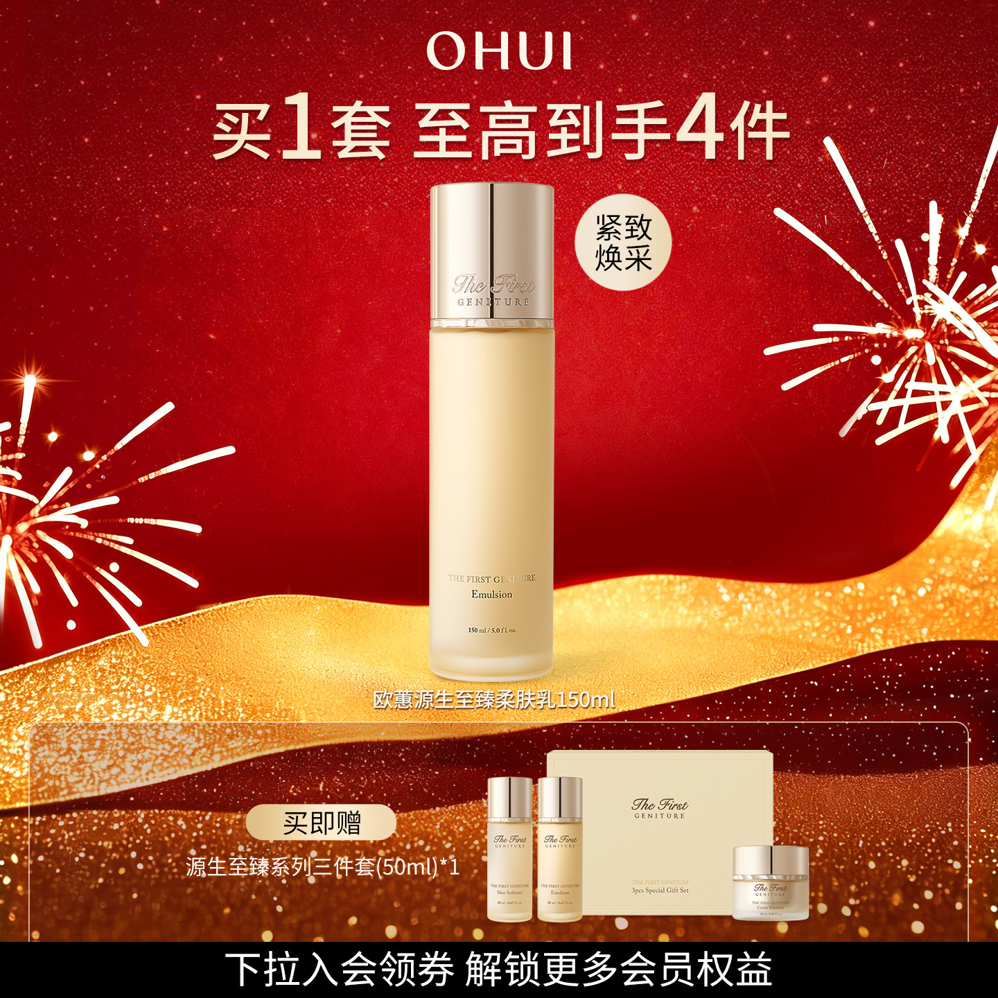 【礼物】欧蕙源生至臻柔肤乳150ml保湿修护滋养舒缓紧致乳膏