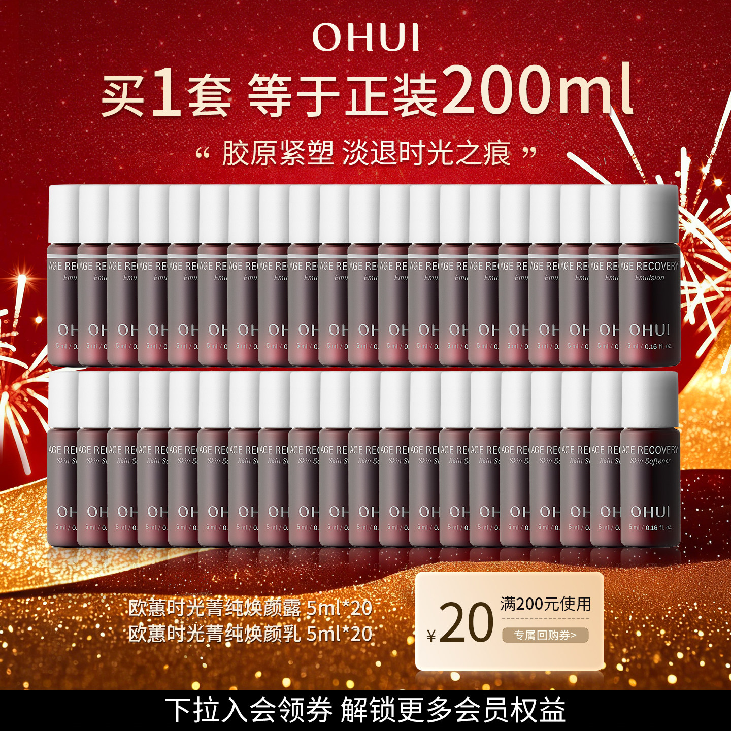 欧蕙时光菁纯焕颜水乳套装保湿紧致保湿