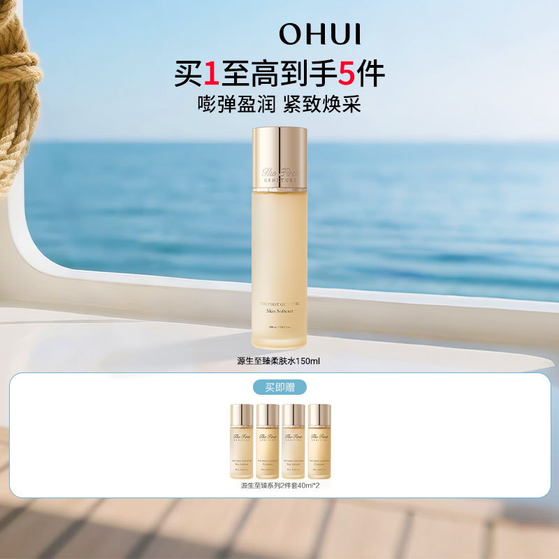 【百补】欧蕙源生至臻柔肤水150ml舒缓保湿滋养修护紧致